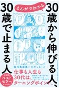 まんがでわかる30歳から伸びる人、30歳で止まる人