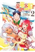 Dジェネシス ダンジョンが出来て3年 平未夜の漫画 コミック Tsutaya ツタヤ