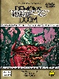 アドバンスト・ファイティング・ファンタジー　第2版　魔界サプリメント　破滅のデーモン／魔界ガイドブック