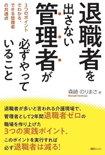 退職者を出さない管理者が必ずやっていること