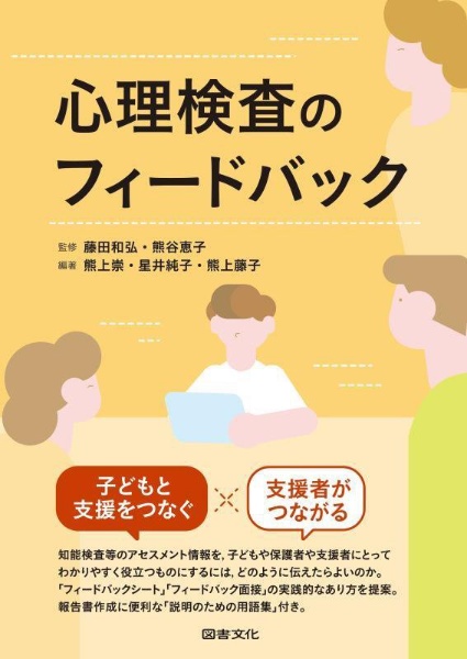 日本版WAIS-3の解釈事例と臨床研究 日本版WAIS‐IIIの解釈事例と臨床研究 | 藤田 和弘, 藤田 和弘