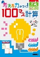 考える力がつく！100マス計算　上級　シリーズ3