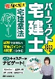 パーフェクト宅建士聞くだけ宅建業法　2022年版