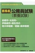 前橋市・太田市・伊勢崎市・桐生市の短大卒程度／初級・高卒程度　２０２３年度版