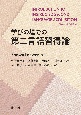 学びの場での第二言語習得論