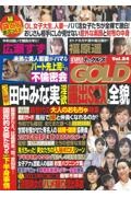 実話ナックルズＧＯＬＤ