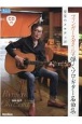 フィンガースタイルで弾くソロ・ギター名曲集　至宝のメロディ20　CD付