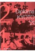 京都建築学生之会『Diploma×KYOTO ’21 京都建築学生之会合同卒業設計展』