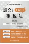 【中古】 新司法試験条文・判例本（平成20年版　2（公法系行政法） 新司法試験 条文・判例本 公法系 行政法 平成20年（2）/辰已法律研究所