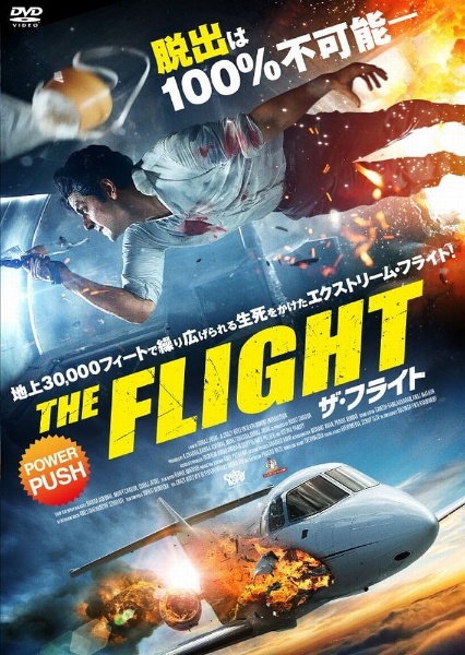 ＴＨＥ　ＦＬＩＧＨＴ　ザ・フライト