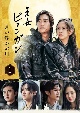 王女ピョンガン　月が浮かぶ川　ディレクターズカット版　DVD－BOX1