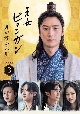 王女ピョンガン　月が浮かぶ川　ディレクターズカット版　DVD－BOX3