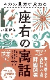 ものの見方が変わる座右の寓話