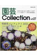 園芸Ｃｏｌｌｅｃｔｉｏｎ