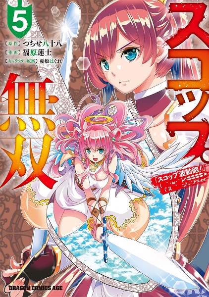 スコップ無双 「スコップ波動砲!」( `・ω・ ́)♂〓〓〓〓☆( ゚Д