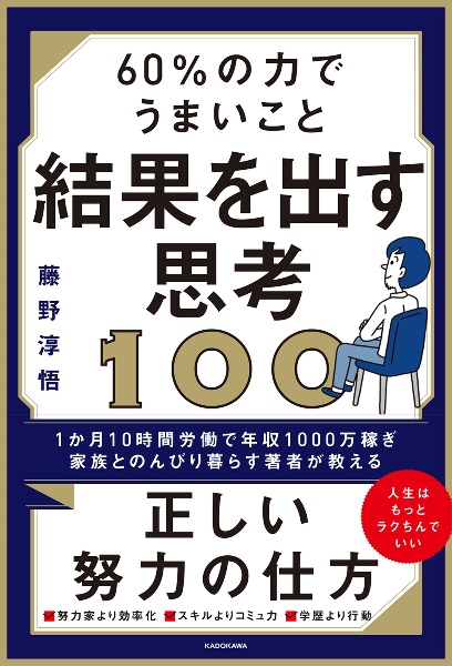 ６０％の力でうまいこと結果を出す思考１００