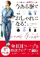 今ある服でおしゃれになる！すぐマネできる新鮮着こなし術