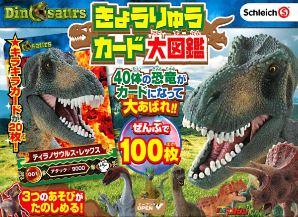 Ｓｃｈｌｅｉｃｈ　Ｄｉｎｏｓａｕｒｓ　きょうりゅう　カード大図鑑