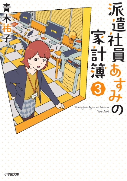 派遣社員あすみの家計簿