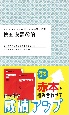 ポケットマスター臨床検査知識の整理　検査機器総論　第2版　臨床検査技師国家試験出題基準対応　電子版付