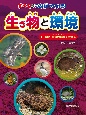 すべてがつながっている！生き物と環境　日本の絶滅危惧種を考える　図書館用堅牢製本(4)
