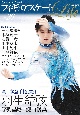 フィギュアスケートLife　全日本選手権2021　羽生結弦　Figure　Skating　Magazine(26)
