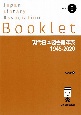現代日本図書館年表　1945ー2020