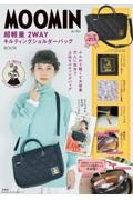 ＭＯＯＭＩＮ超軽量２ＷＡＹキルティングショルダーバッグＢＯＯＫ