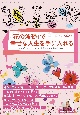 「花の波動」で幸せな人生を手に入れる　1日1分の「フラワーエッセンス」習慣が、心も身体も輝かせる