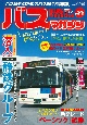 BUS　magazine　バス好きのためのバス総合情報誌(111)