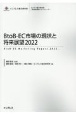 BtoBーEC市場の現状と将来展望　2022