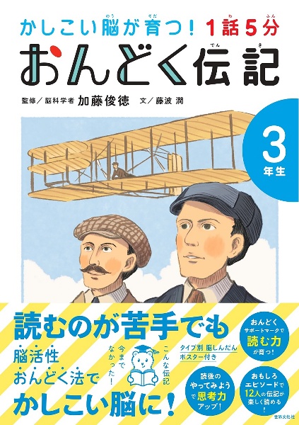 １話５分おんどく伝記３年生