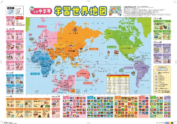 小学中学年学習世界地図　学習指導要領対応