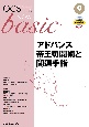 OGS　NOW　basic　アドバンス帝王切開術と関連手術(9)