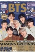 Ｋ☆ＳＴＡＲ　ＢＴＳ　ＳＰＥＣＩＡＬ号