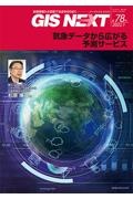 ＧＩＳ　ＮＥＸＴ　２０２２．１　地理情報から空間ＩＴ社会を切り拓く