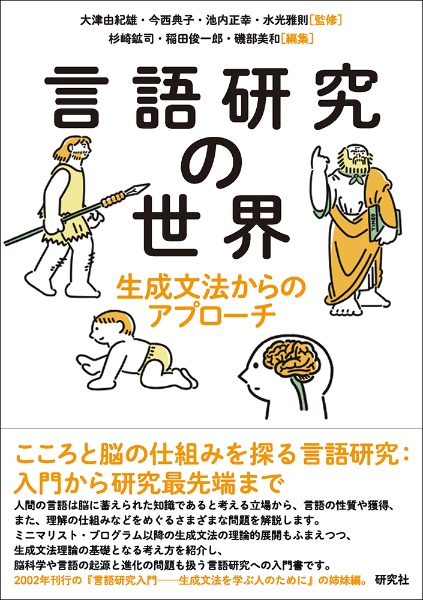 言語の科学 言語の科学入門（1）/大津由紀雄 - 販売書籍