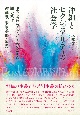 沖縄とセクシュアリティの社会学　ポストコロニアル・フェミニズムから問い直す沖縄戦・米軍基地・観光