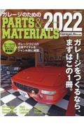 ガレージのためのＰＡＲＴＳ＆ＭＡＴＥＲＩＡＬＳ　２０２２　ＧａｒａｇｅＬｉｆｅ責任編集