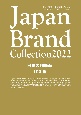 Japan　Brand　Collection2022　日本の贈答品100選