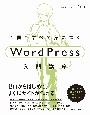 1冊ですべて身につくWordPress入門講座