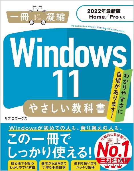 Ｗｉｎｄｏｗｓ１１やさしい教科書　２０２２年最新版　Ｈｏｍｅ／Ｐｒｏ対応