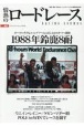 情熱のロードレース　1988年鈴鹿8耐(3)