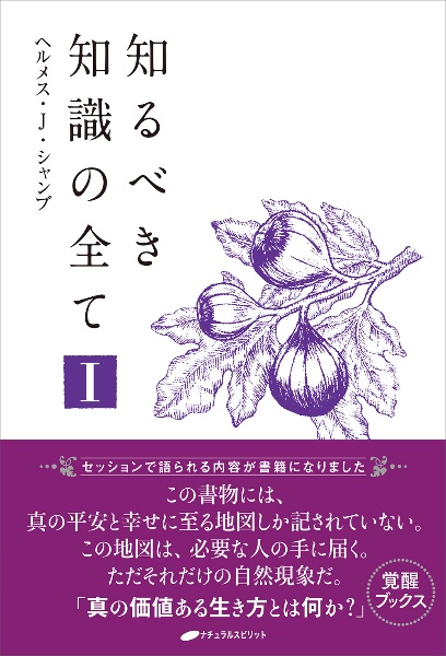 知るべき知識の全て（1）