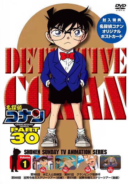 名探偵コナン　PART30　Vol．1