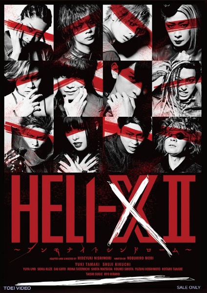 舞台「HELI‐X　2〜アンモナイトシンドローム〜」