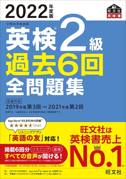 英検２級過去６回全問題集　２０２２年度版　文部科学省後援