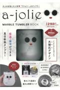 ａーｊｏｌｉｅ　ＭＡＲＢＬＥ　ＴＵＭＢＬＥＲ　ＢＯＯＫ