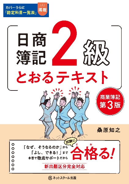 日商簿記２級とおるテキスト商業簿記【第３版】