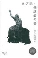 ヨブ記・伝道者の書ー苦しみの日にー　グループ聖書研究のために